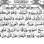 Keutamaan Membaca Surat Al Mulk Latin Sebelum Tidur dan Manfaatnya untuk Hidup